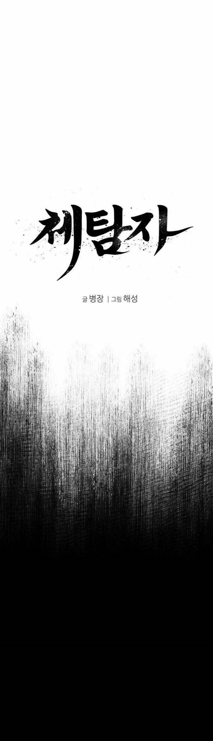 Informer Chapter 03 page 18