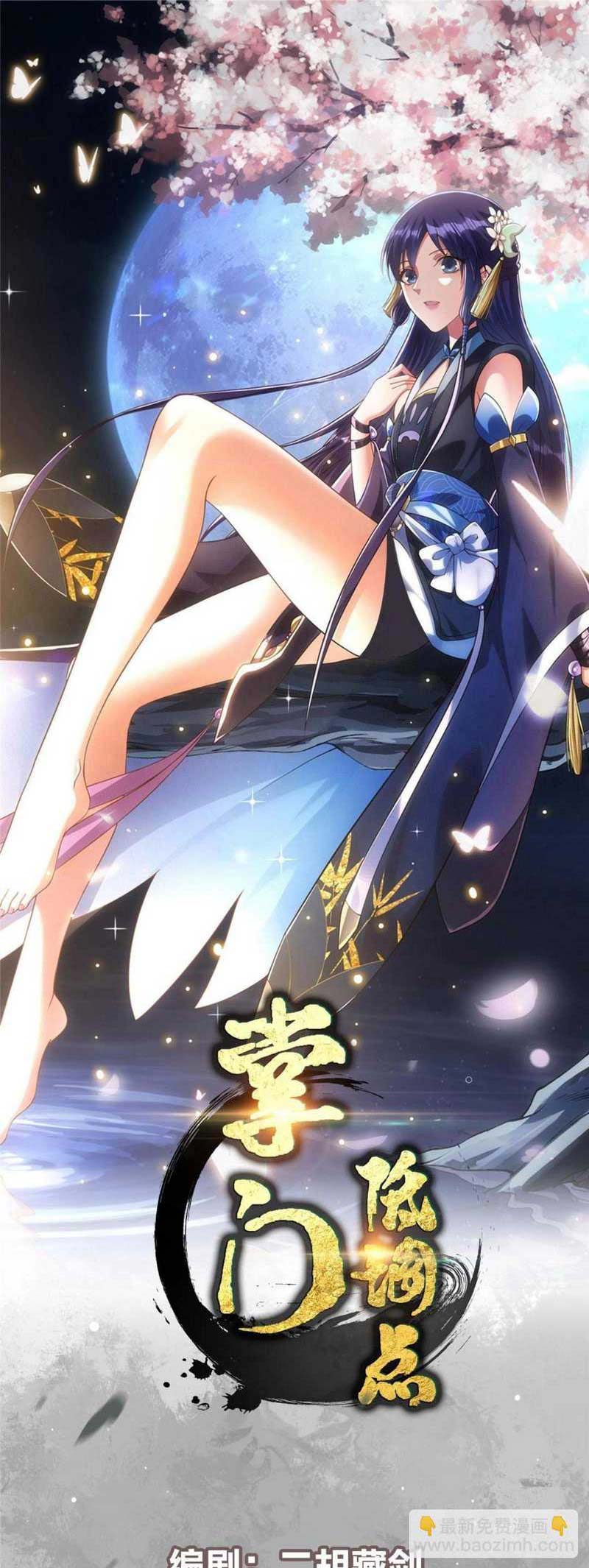 Manhua Keep A Low Profile, Sect Leader Chapter 257 gambar 2
