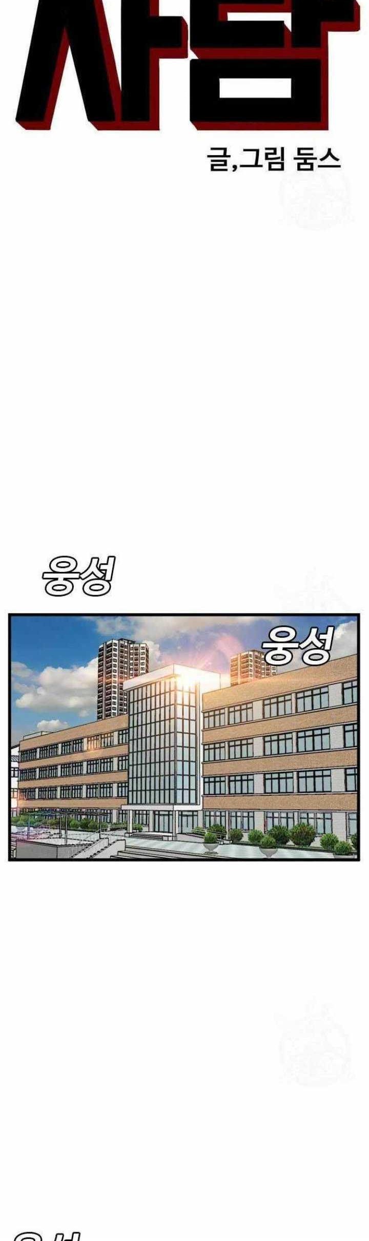 A Bad Person Chapter 173 page 4