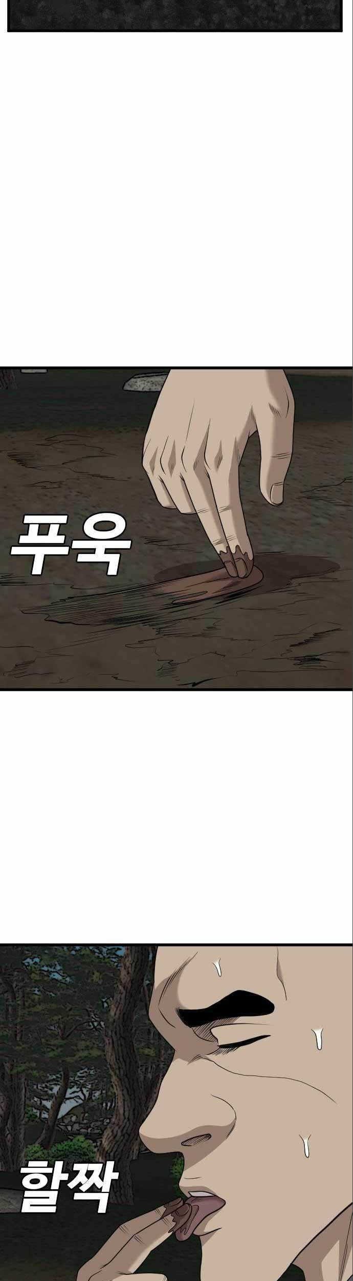 A Bad Person Chapter 175 page 43