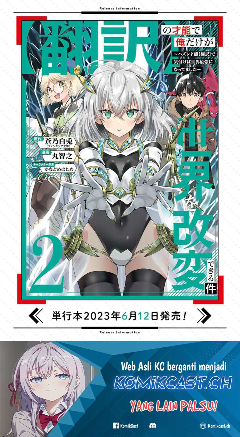 “Honyaku” no Sainou de Ore Dake ga Sekai wo Kaihen Dekiru Ken Chapter 13.2 page 18