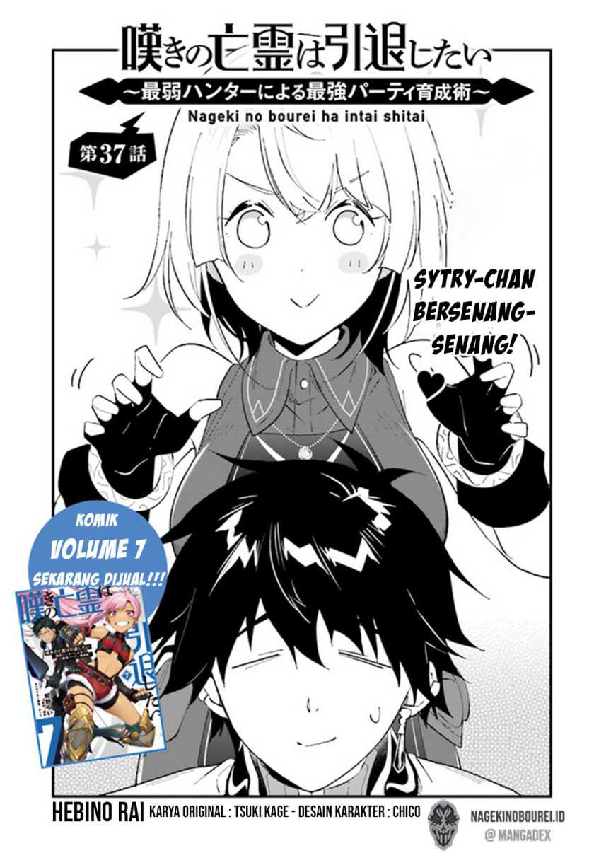 Komik Nageki no Bourei wa Intai Shitai – Saijiyaku Hanta ni Yoru Saikiyou Patei Ikusei Jutsu Chapter 37 gambar 1