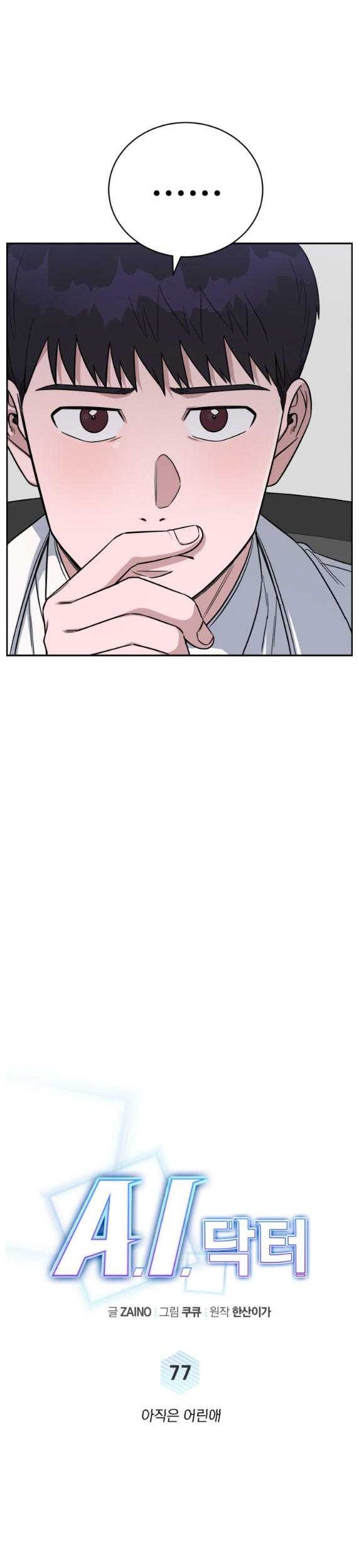 A.I Doctor Chapter 77 page 12