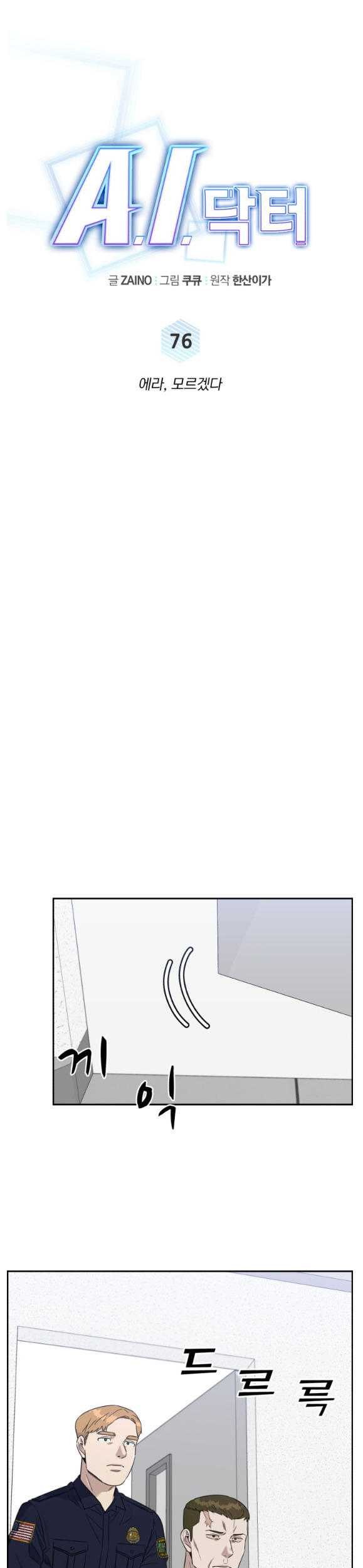 A.I Doctor Chapter 76 page 14
