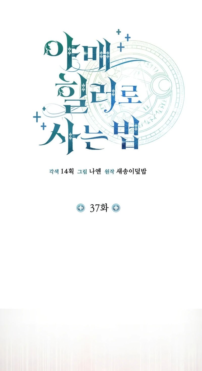 How to Live as an Illegal Healer Chapter 37 page 20