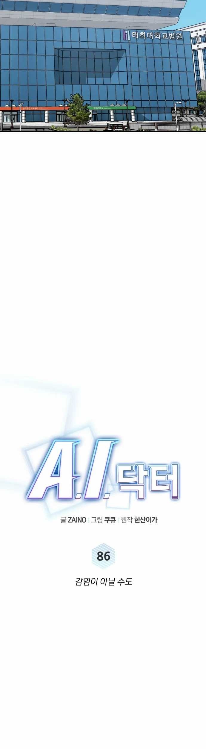 A.I Doctor Chapter 86 page 21