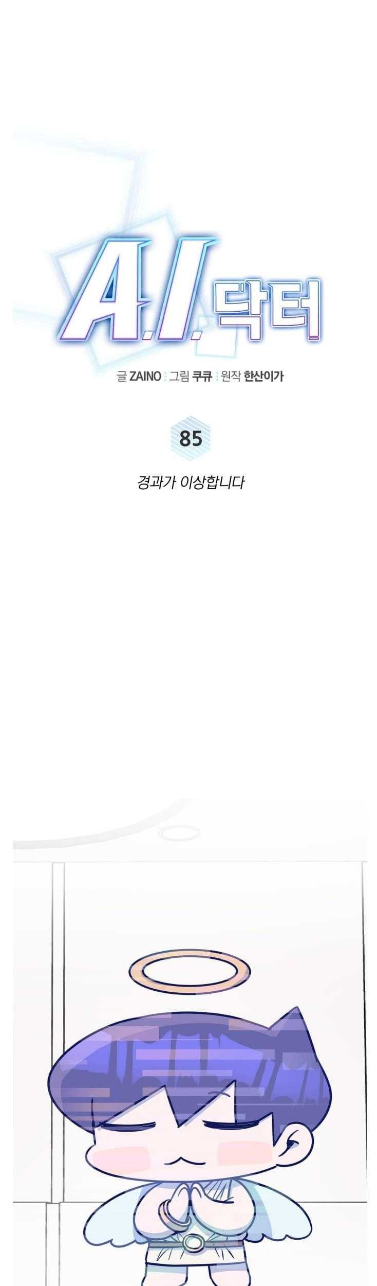 A.I Doctor Chapter 85 page 21
