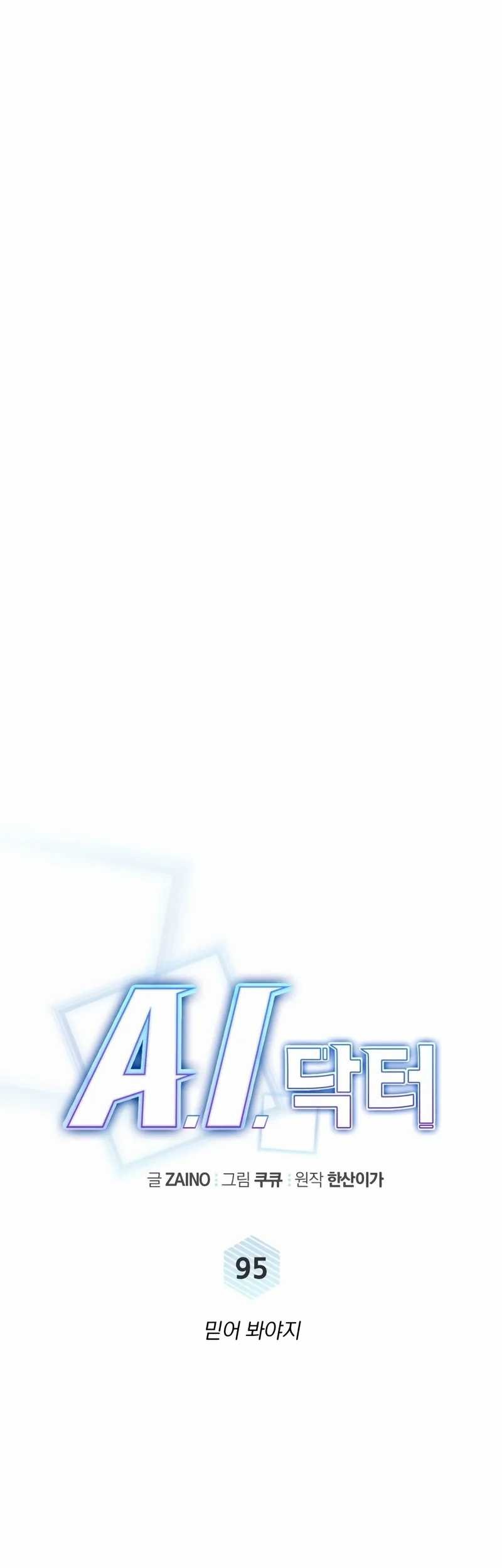 A.I Doctor Chapter 95 page 13