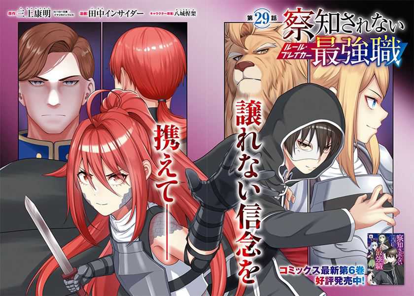 Sacchi Sarenai Saikyou Shoku Rule Breaker Chapter 29 page 4