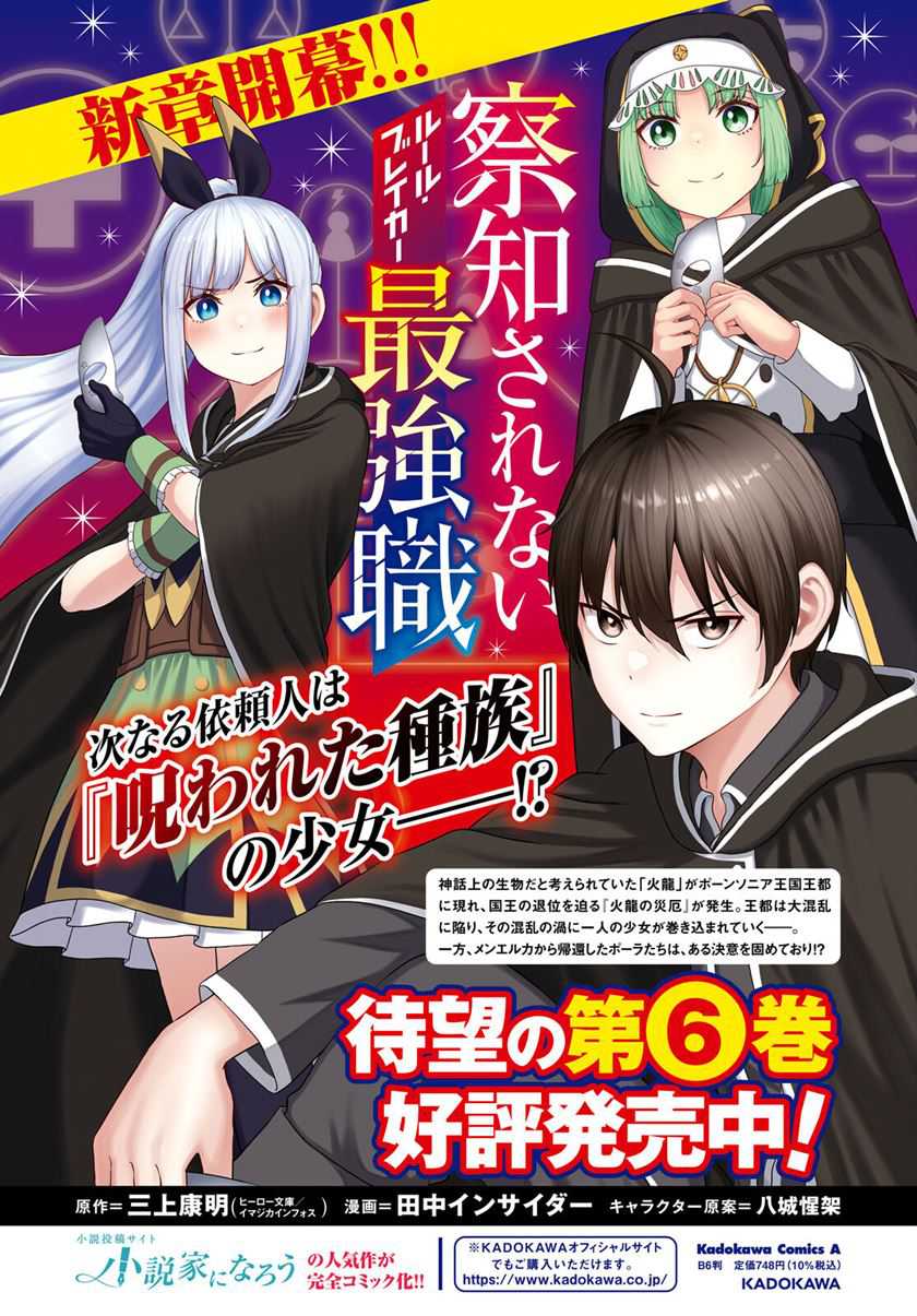 Sacchi Sarenai Saikyou Shoku Rule Breaker Chapter 29 page 5