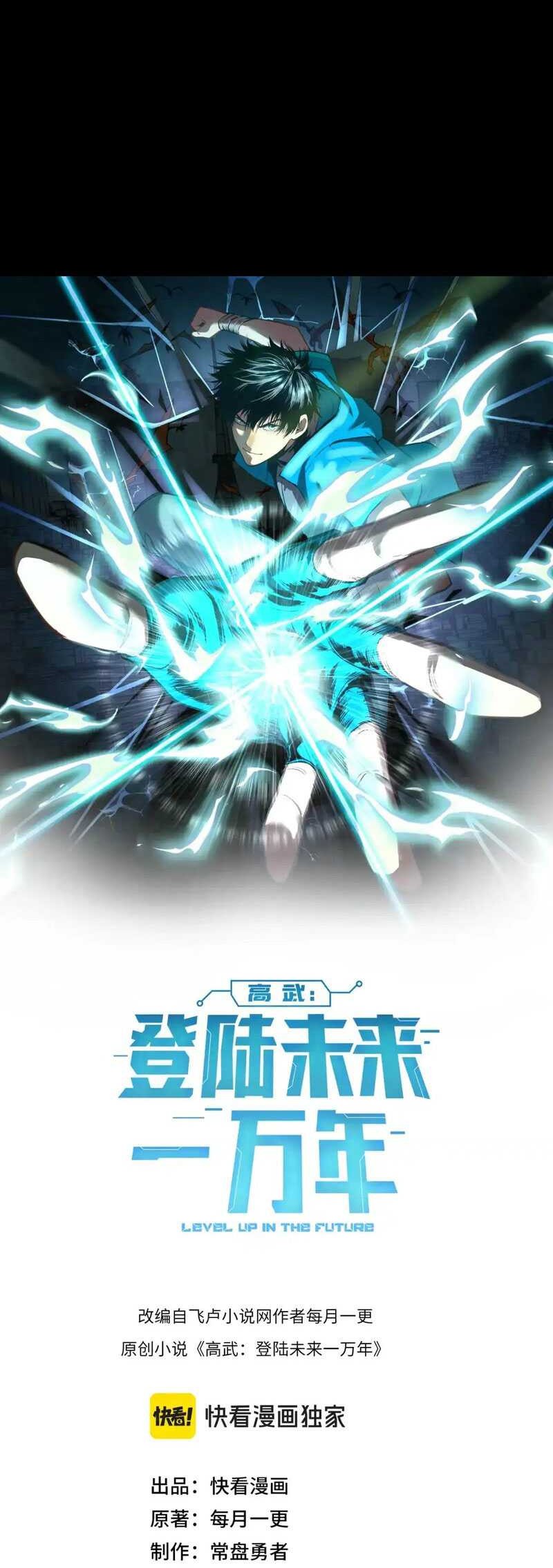 Apex Future Martial Arts Chapter 90 page 27