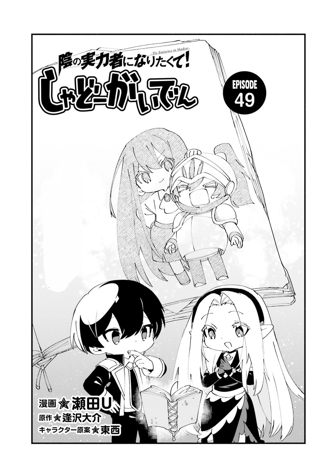 Manga Kage no Jitsuryokusha ni Naritakute! Shadow Gaiden Chapter 49 gambar 2