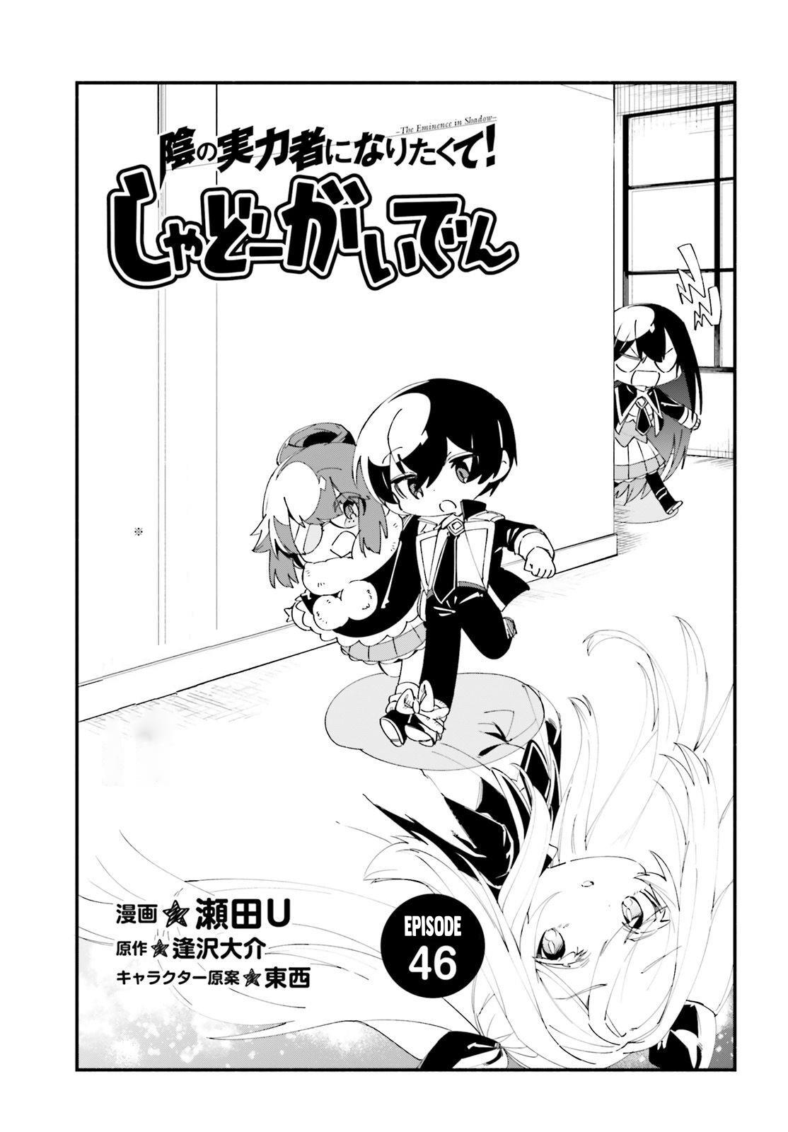 Manga Kage no Jitsuryokusha ni Naritakute! Shadow Gaiden Chapter 46 gambar 2