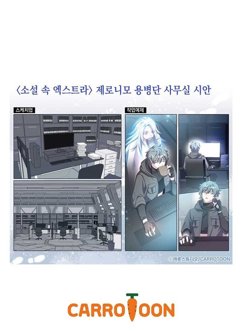 The Novel’s Extra (Remake) Chapter 98 page 84