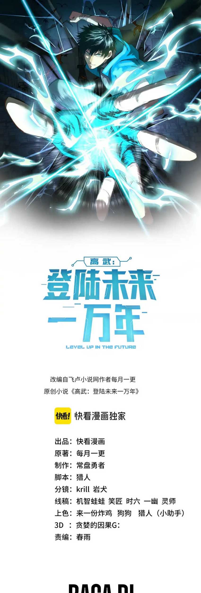Apex Future Martial Arts Chapter 97 page 4