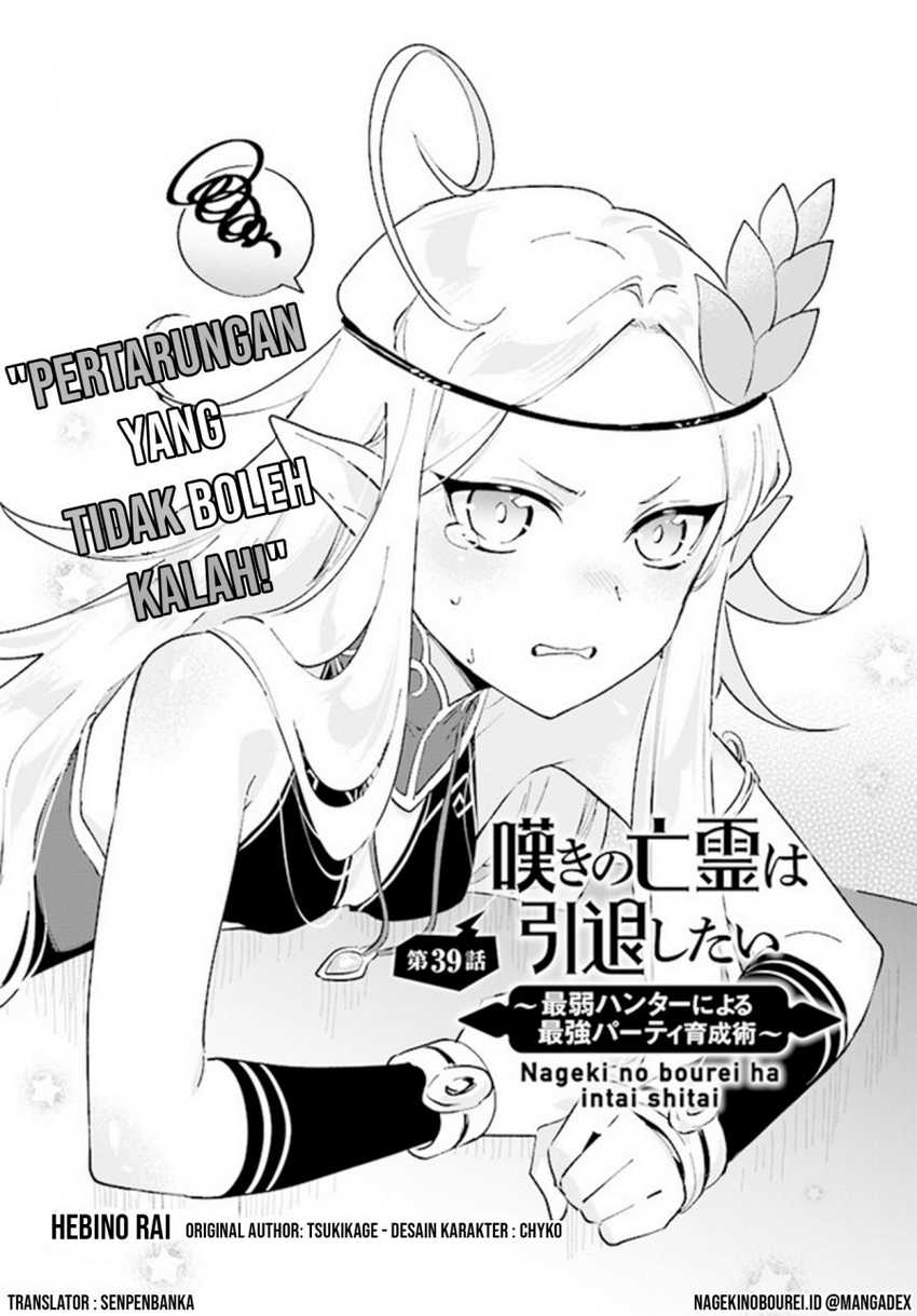 Manga Nageki no Bourei wa Intai Shitai – Saijiyaku Hanta ni Yoru Saikiyou Patei Ikusei Jutsu Chapter 39 gambar 2