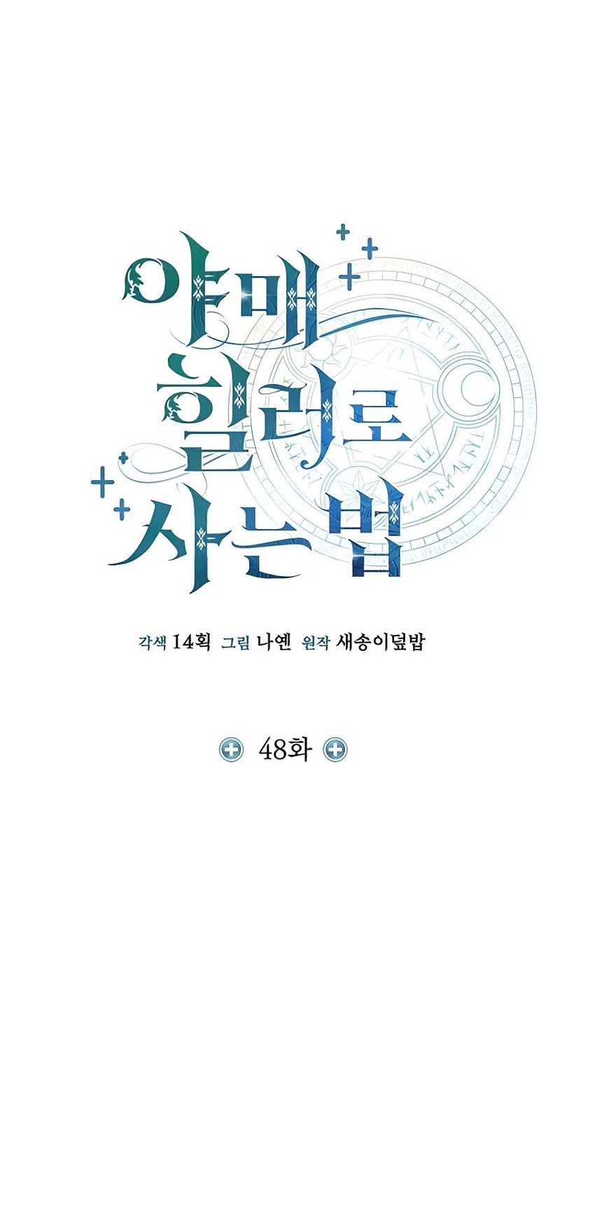 How to Live as an Illegal Healer Chapter 48 page 30