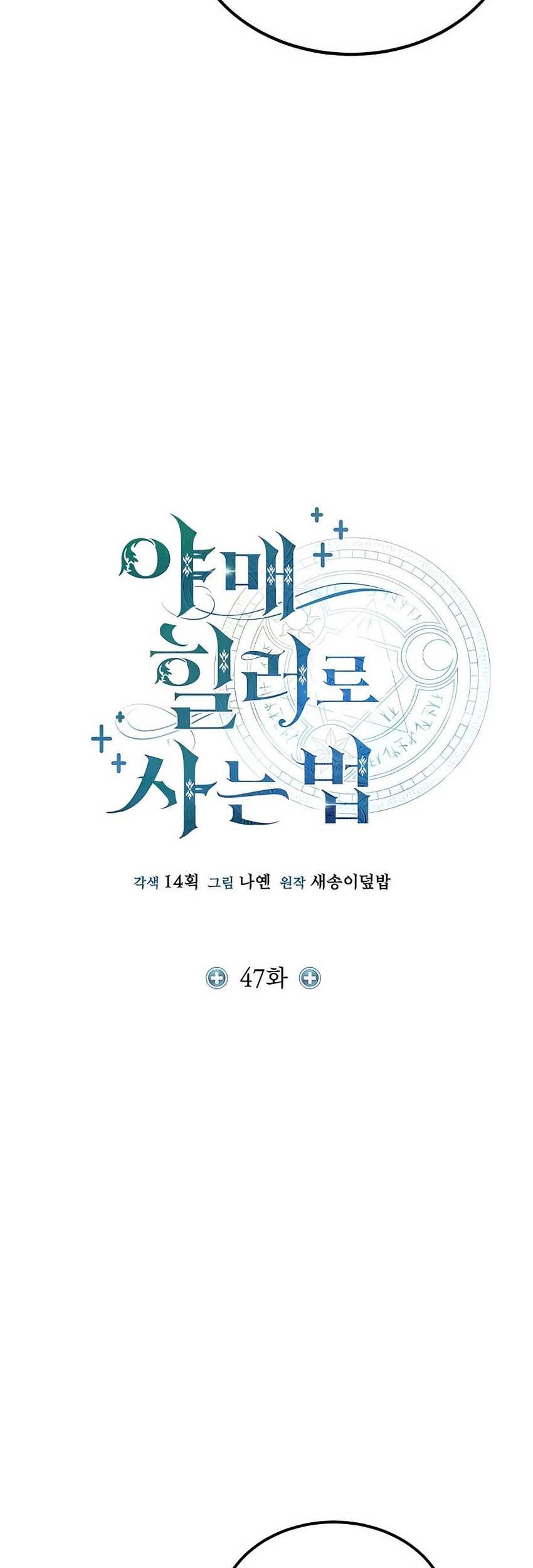 How to Live as an Illegal Healer Chapter 47 page 15