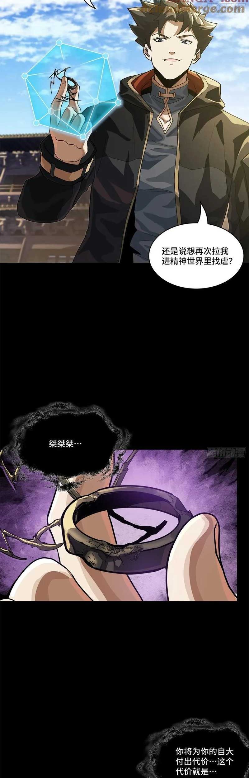 Legend of Star General Chapter 200 page 24