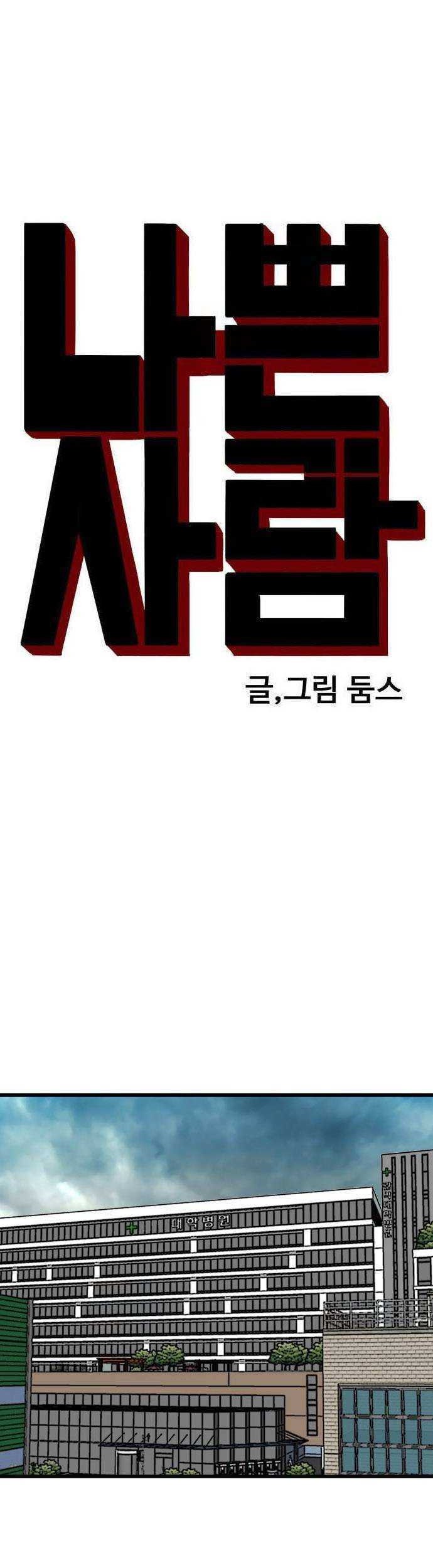 A Bad Person Chapter 190 page 3