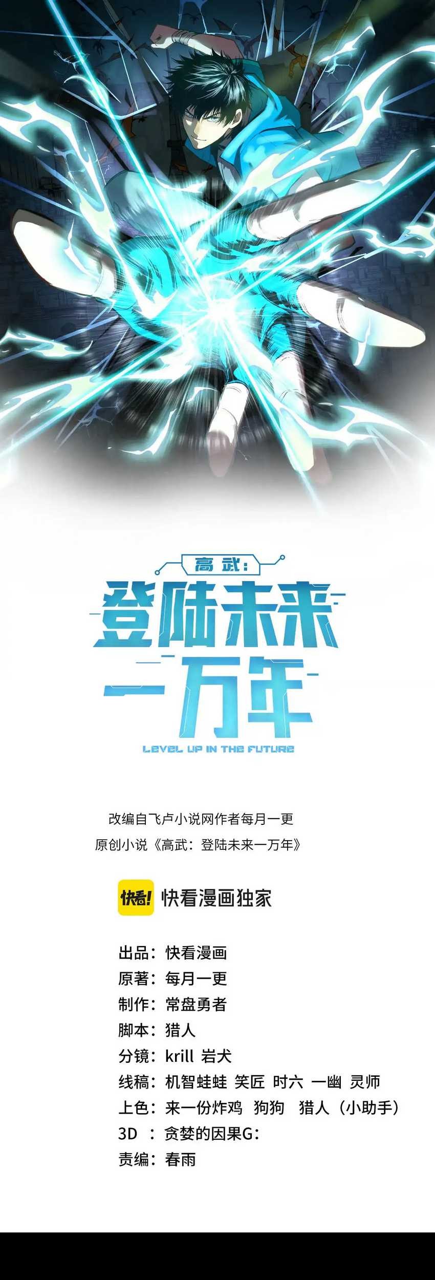 Apex Future Martial Arts Chapter 117 page 4
