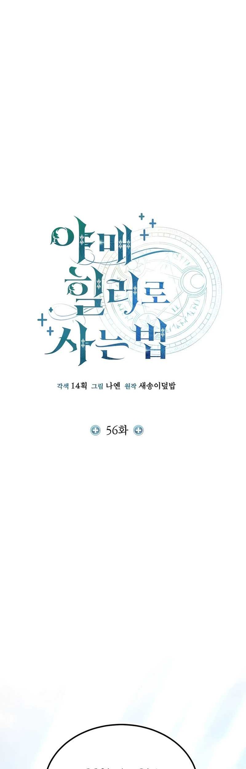 How to Live as an Illegal Healer Chapter 56 page 12