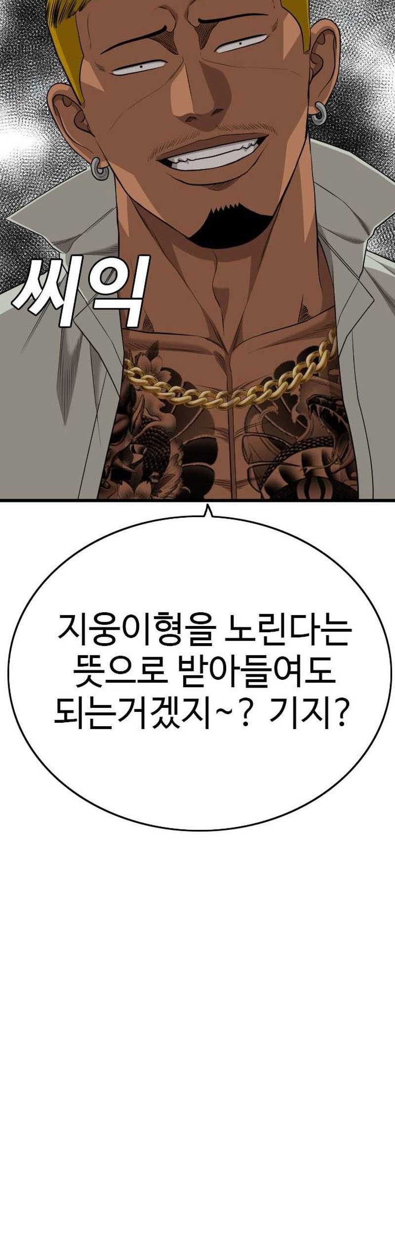 A Bad Person Chapter 205 page 53