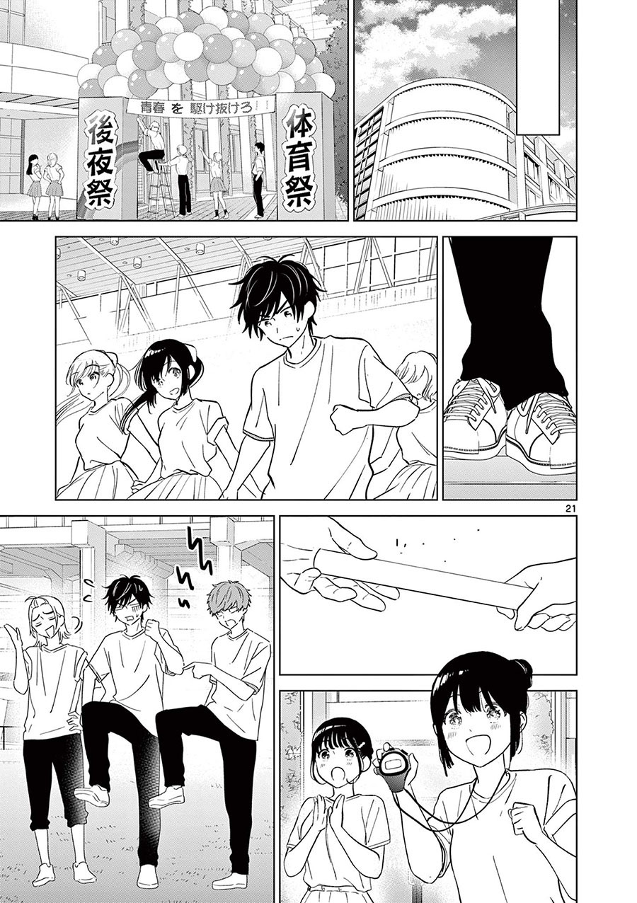 Aishiteru Game wo Owarasetai Chapter 51 page 20