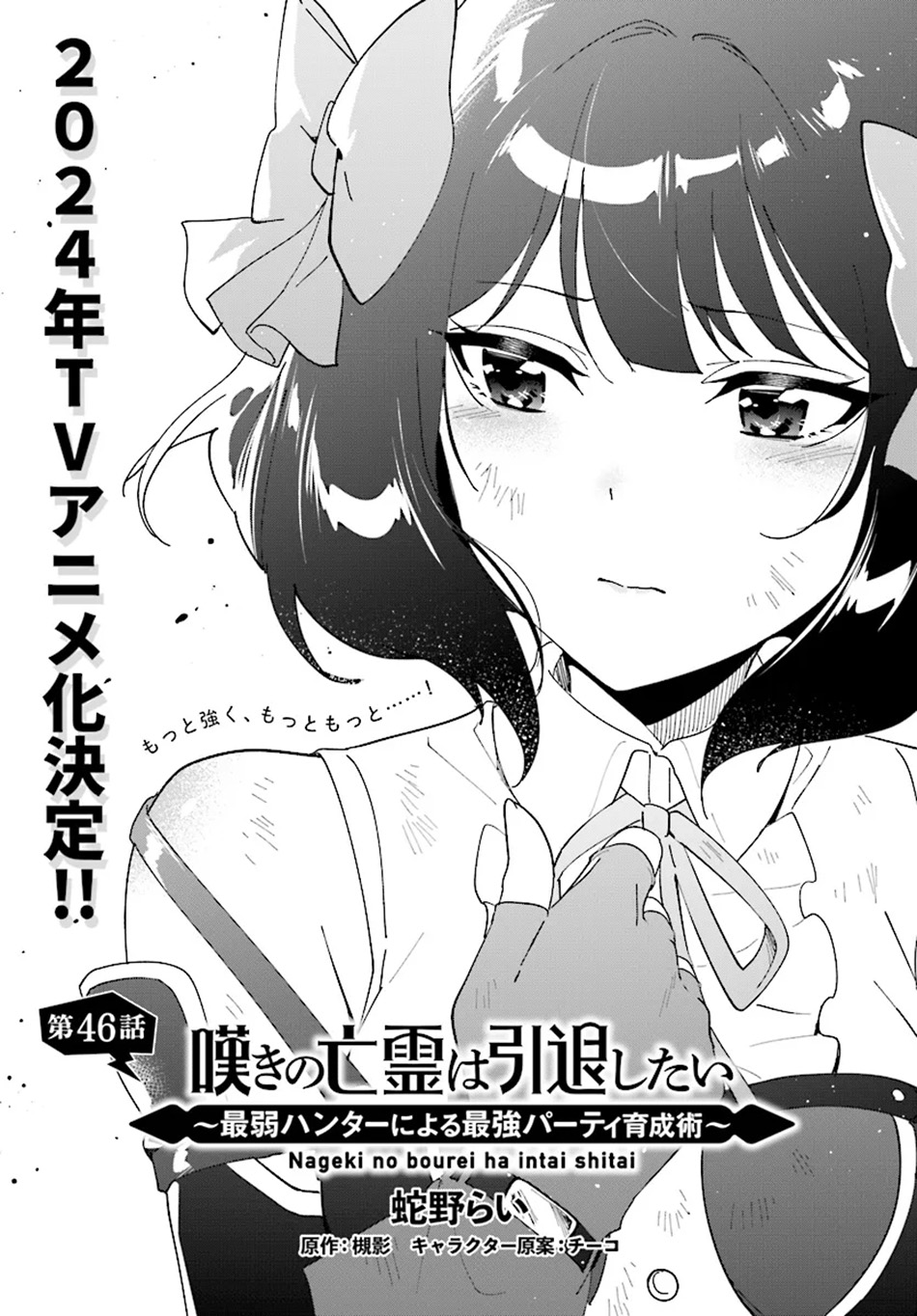 Manga Nageki no Bourei wa Intai Shitai – Saijiyaku Hanta ni Yoru Saikiyou Patei Ikusei Jutsu Chapter 46 gambar 2