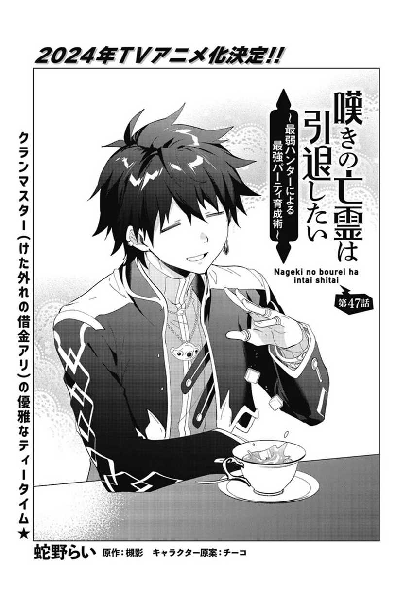 Manga Nageki no Bourei wa Intai Shitai – Saijiyaku Hanta ni Yoru Saikiyou Patei Ikusei Jutsu Chapter 47 gambar 2