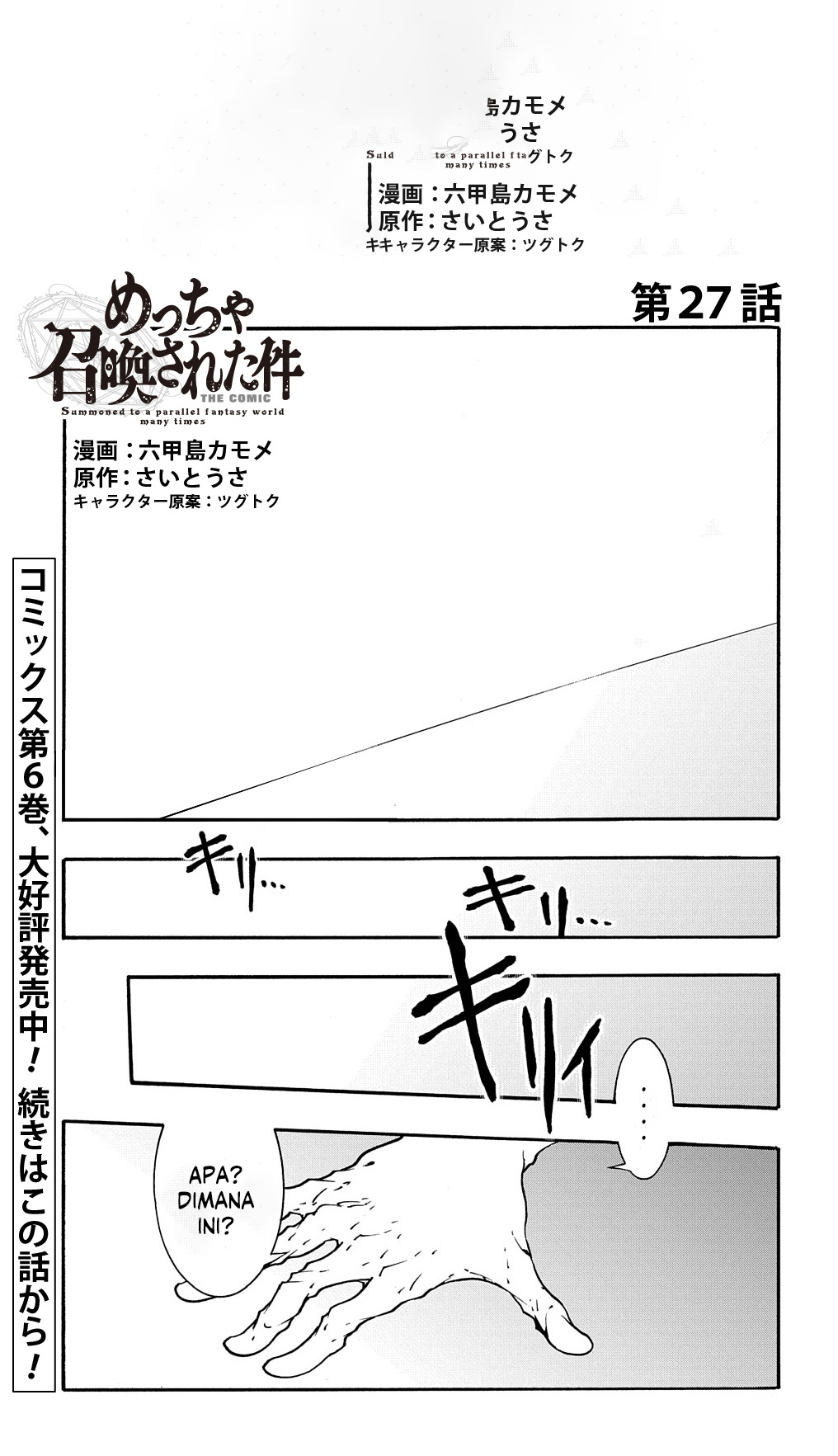 Meccha Shoukan Sareta Ken Chapter 27 page 3