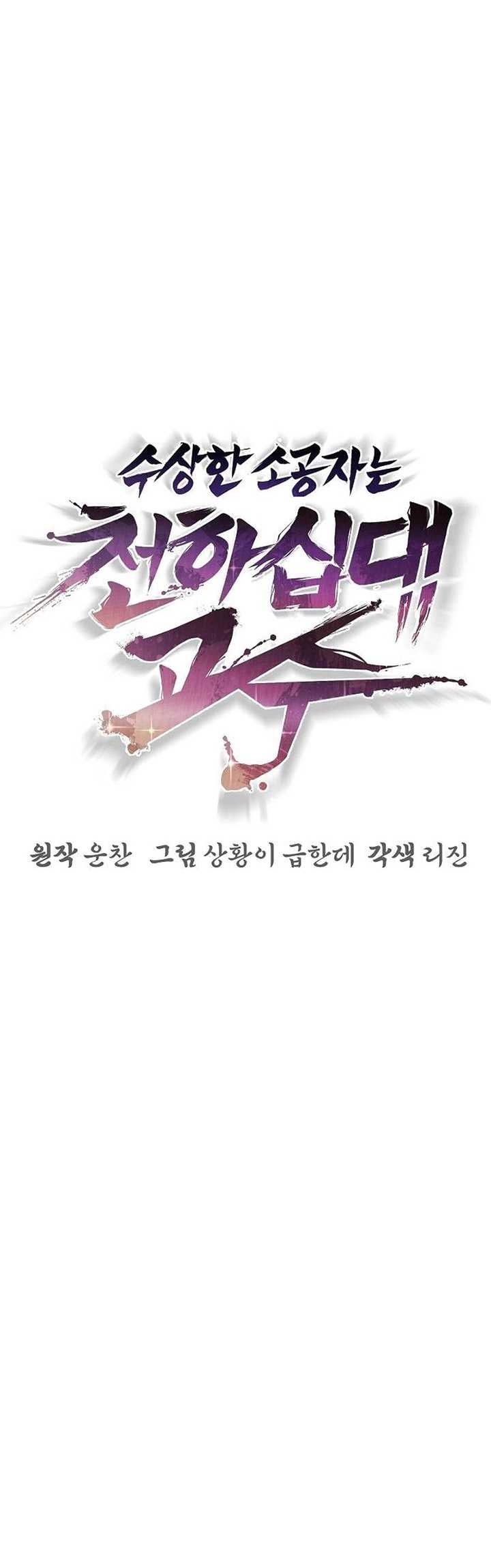 The Mysterious World’s Greatest Martial Artist Little Prince Chapter 12 page 3