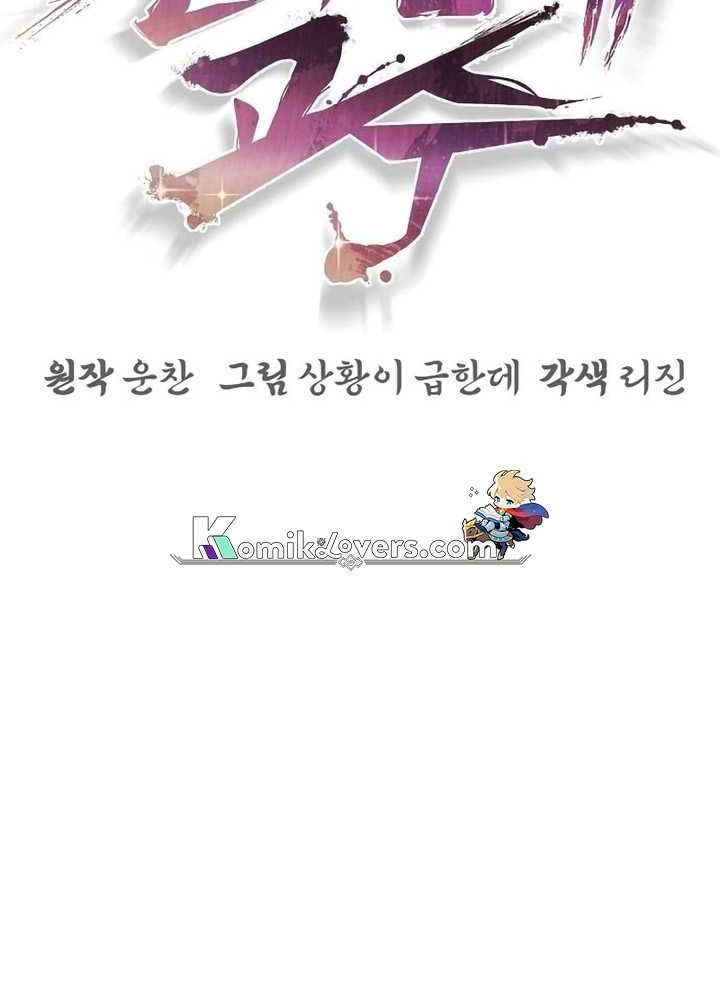 The Mysterious World’s Greatest Martial Artist Little Prince Chapter 09 page 61