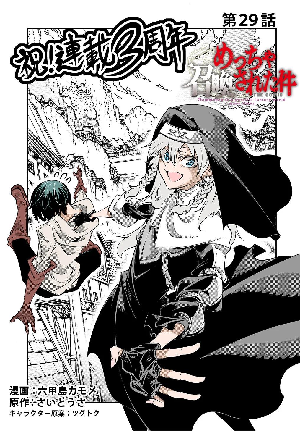 Meccha Shoukan Sareta Ken Chapter 29 page 5