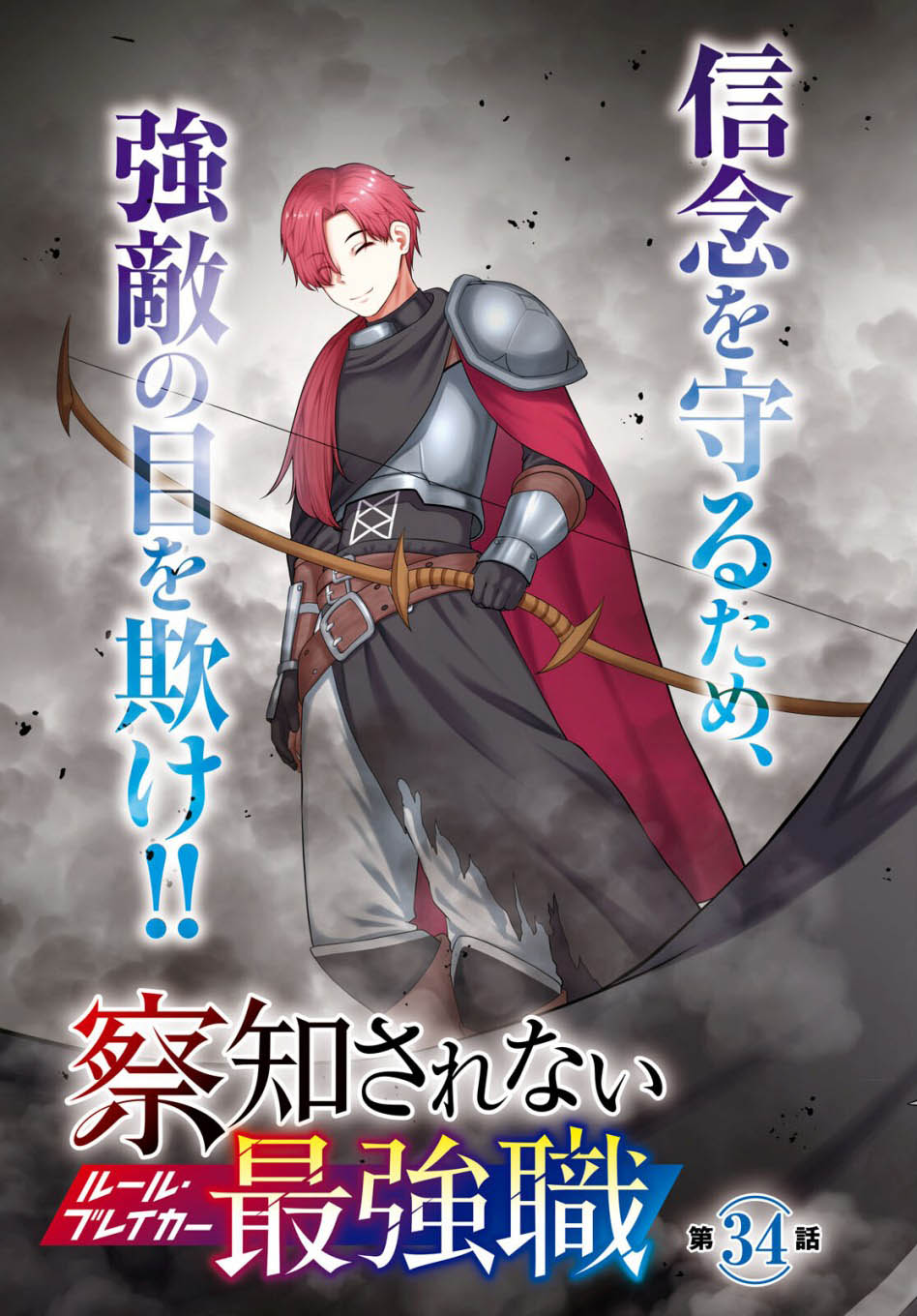 Sacchi Sarenai Saikyou Shoku Rule Breaker Chapter 34 page 5