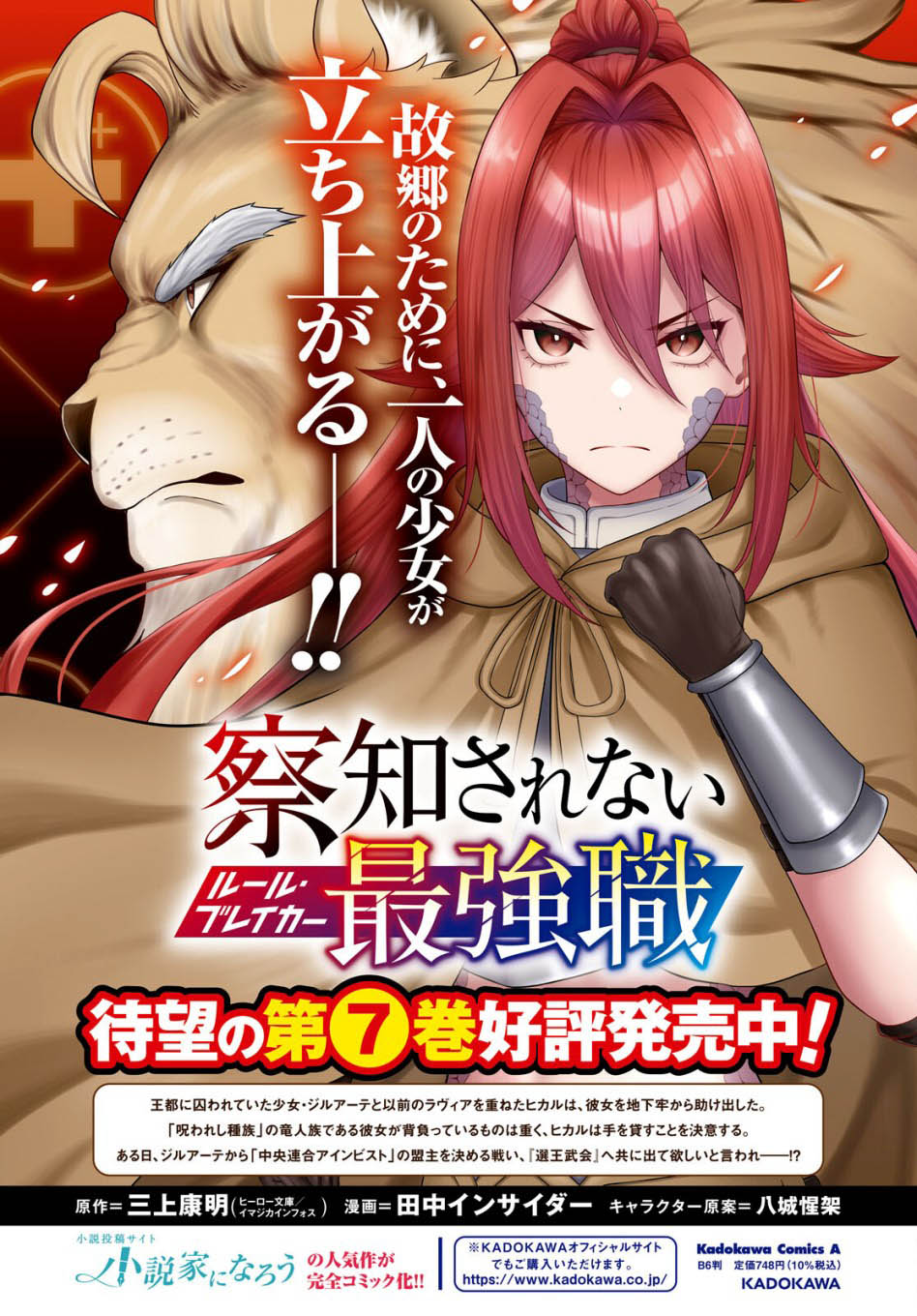 Sacchi Sarenai Saikyou Shoku Rule Breaker Chapter 34 page 6
