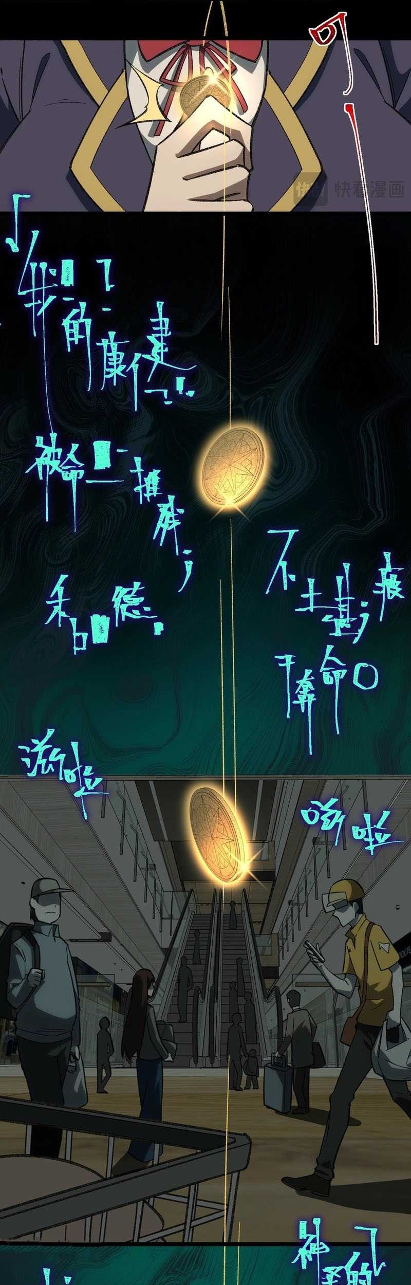 I Created an Urban Legend! Chapter 18 page 11