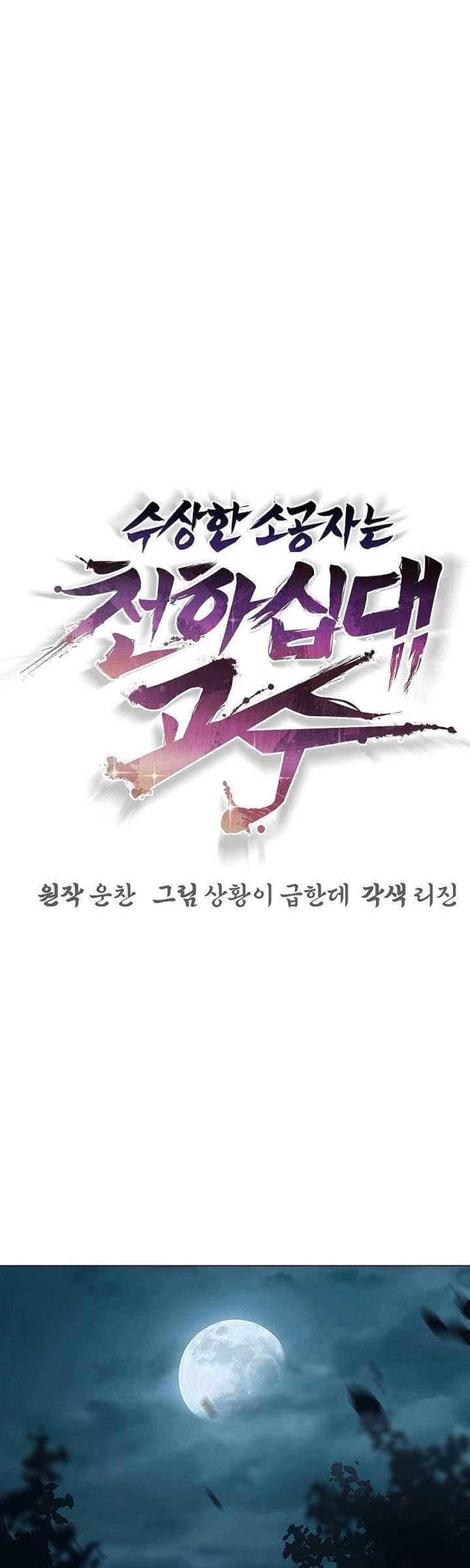 The Mysterious World’s Greatest Martial Artist Little Prince Chapter 17 page 29