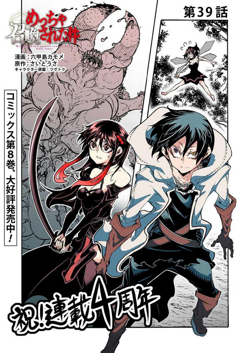 Meccha Shoukan Sareta Ken Chapter 39 page 3