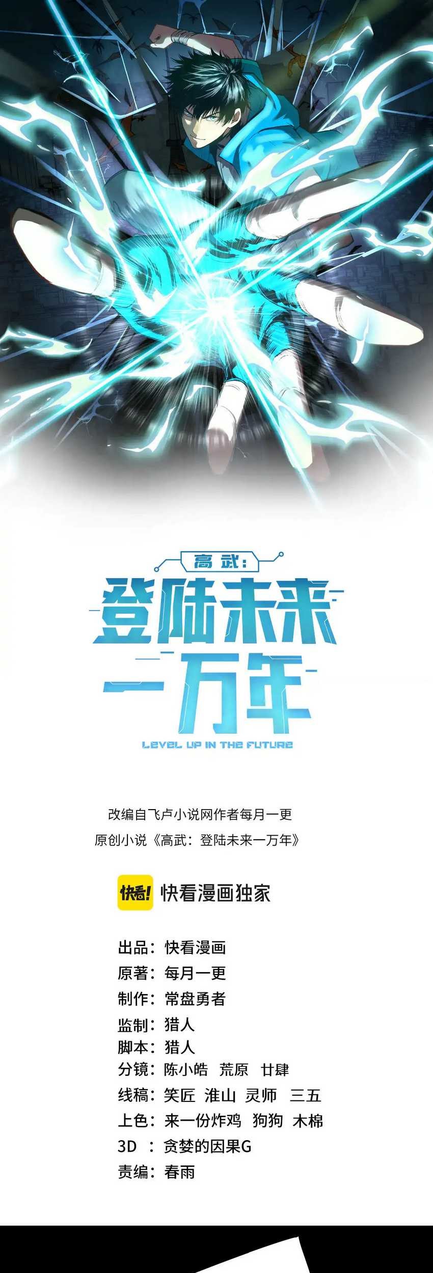 Apex Future Martial Arts Chapter 148 page 4