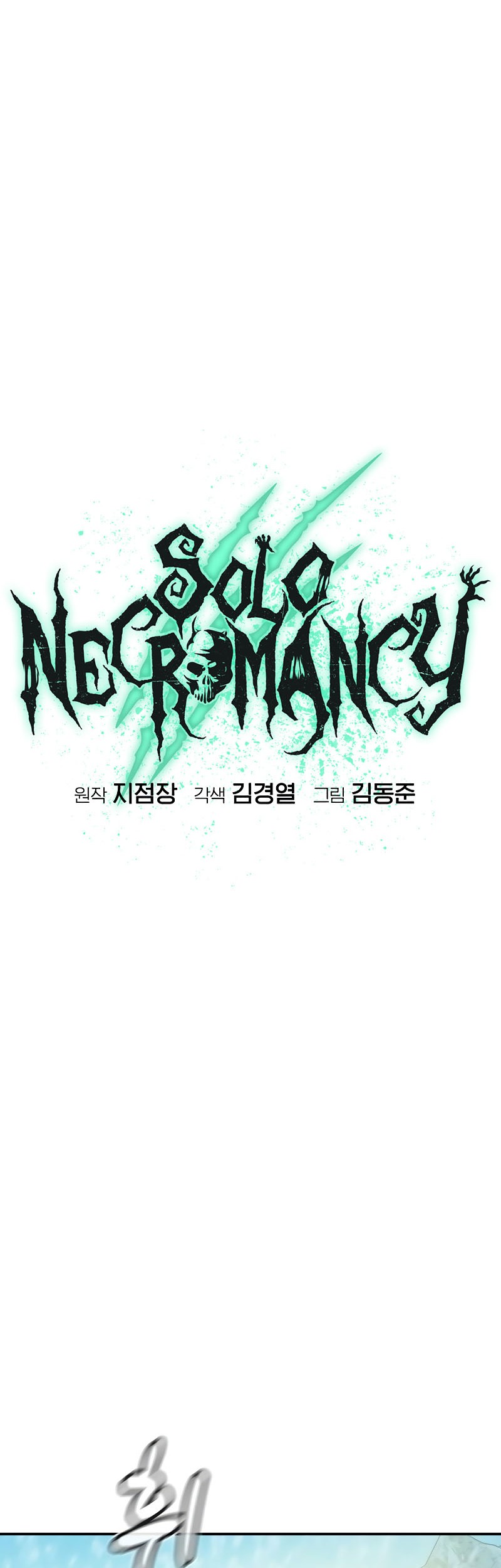 Alone Necromancer Chapter 145 page 56
