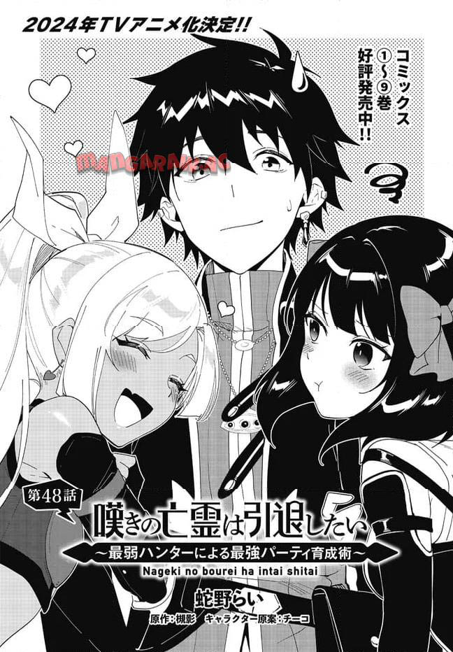 Manga Nageki no Bourei wa Intai Shitai – Saijiyaku Hanta ni Yoru Saikiyou Patei Ikusei Jutsu Chapter 48 gambar 2