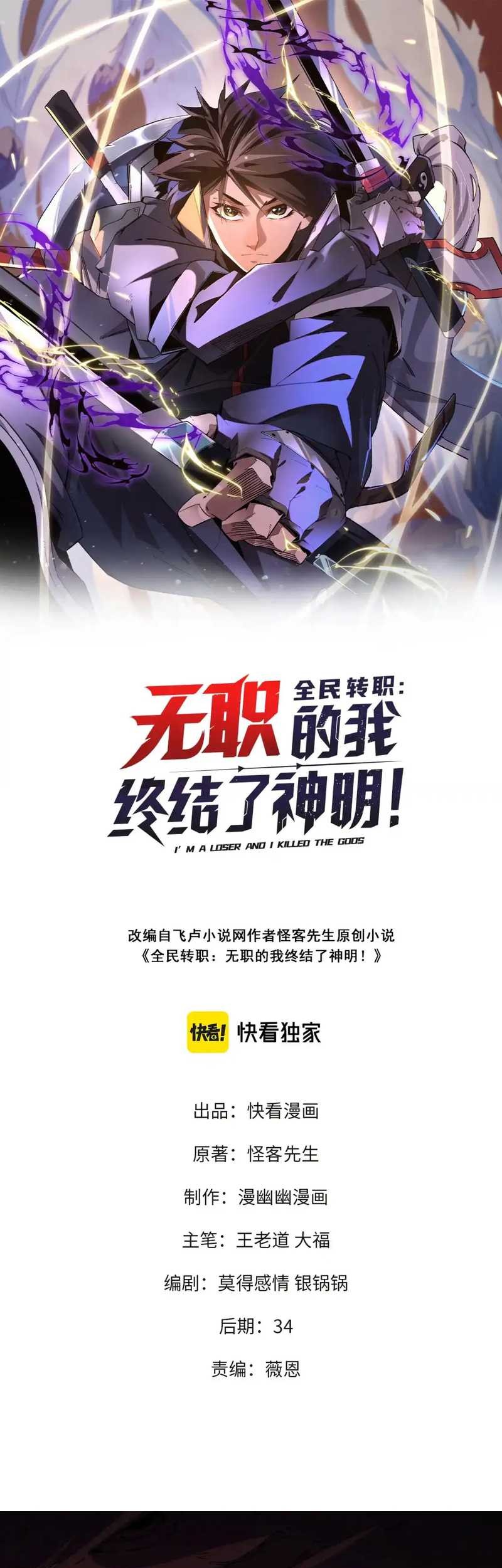 Manhua God Killer Chapter 26 gambar 2