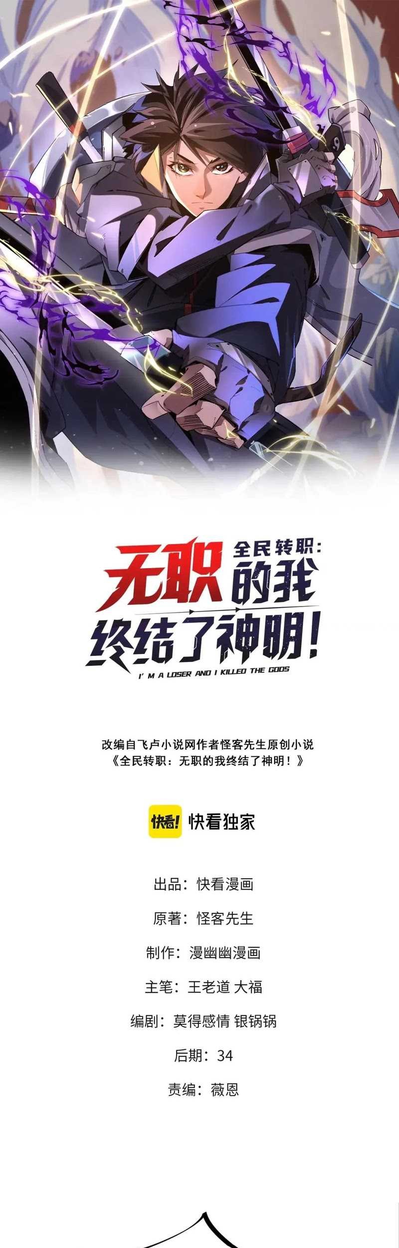 Manhua God Killer Chapter 29 gambar 2