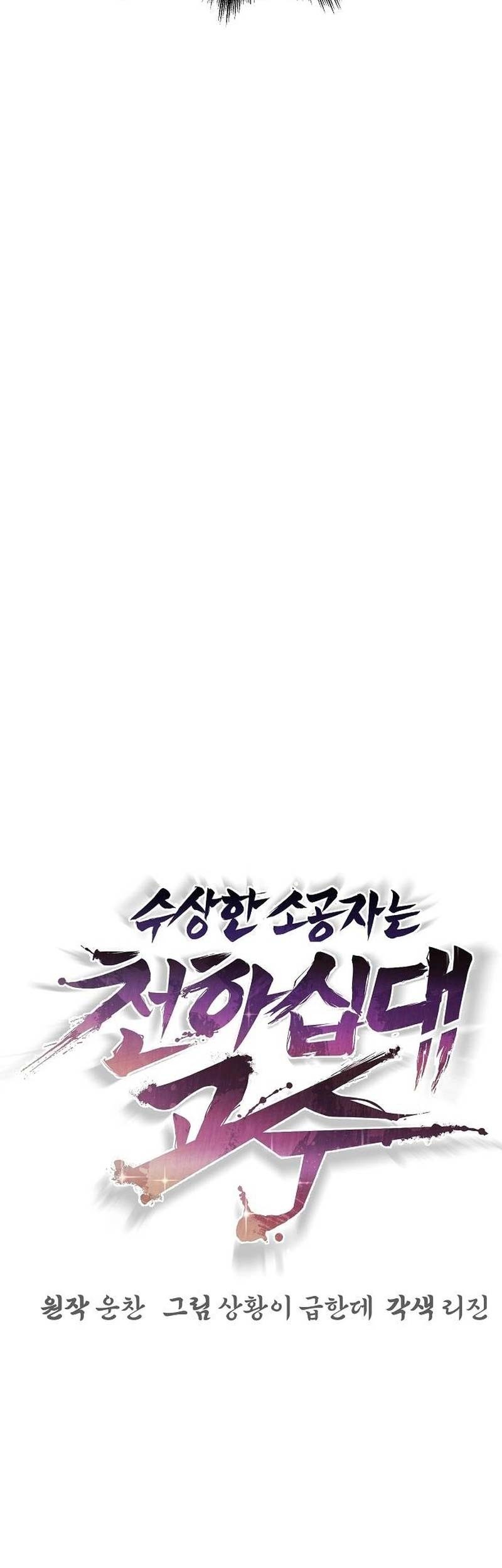 The Mysterious World’s Greatest Martial Artist Little Prince Chapter 31 page 6