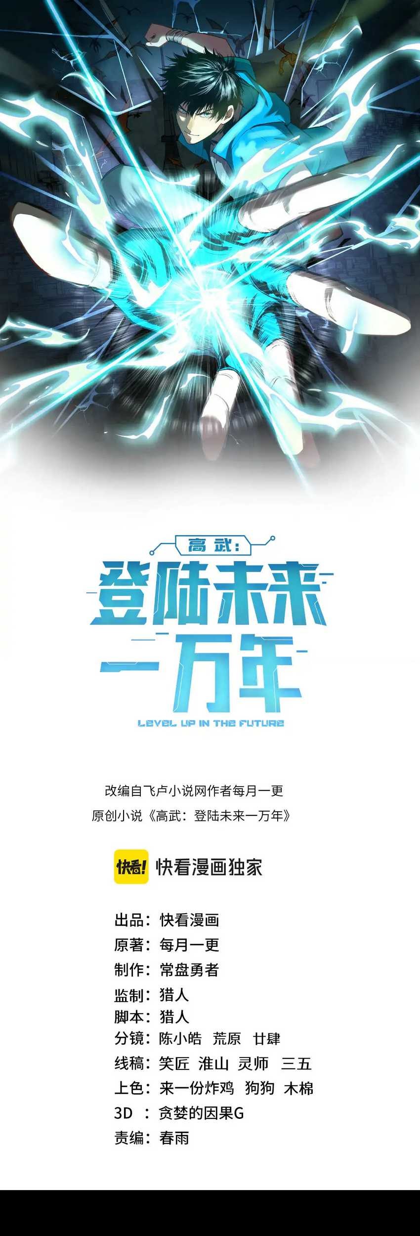 Apex Future Martial Arts Chapter 159 page 4