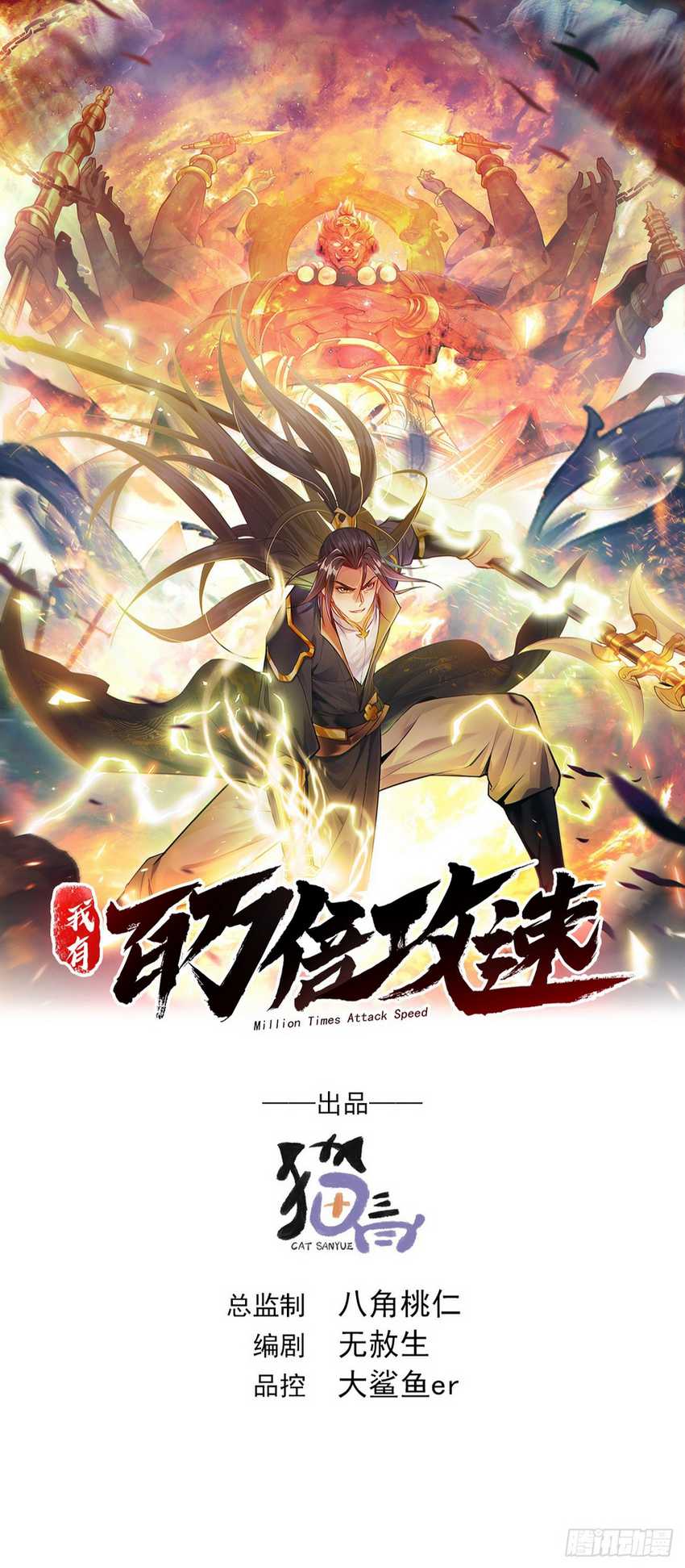 1 Million Times Attack Speed Chapter 50 page 3