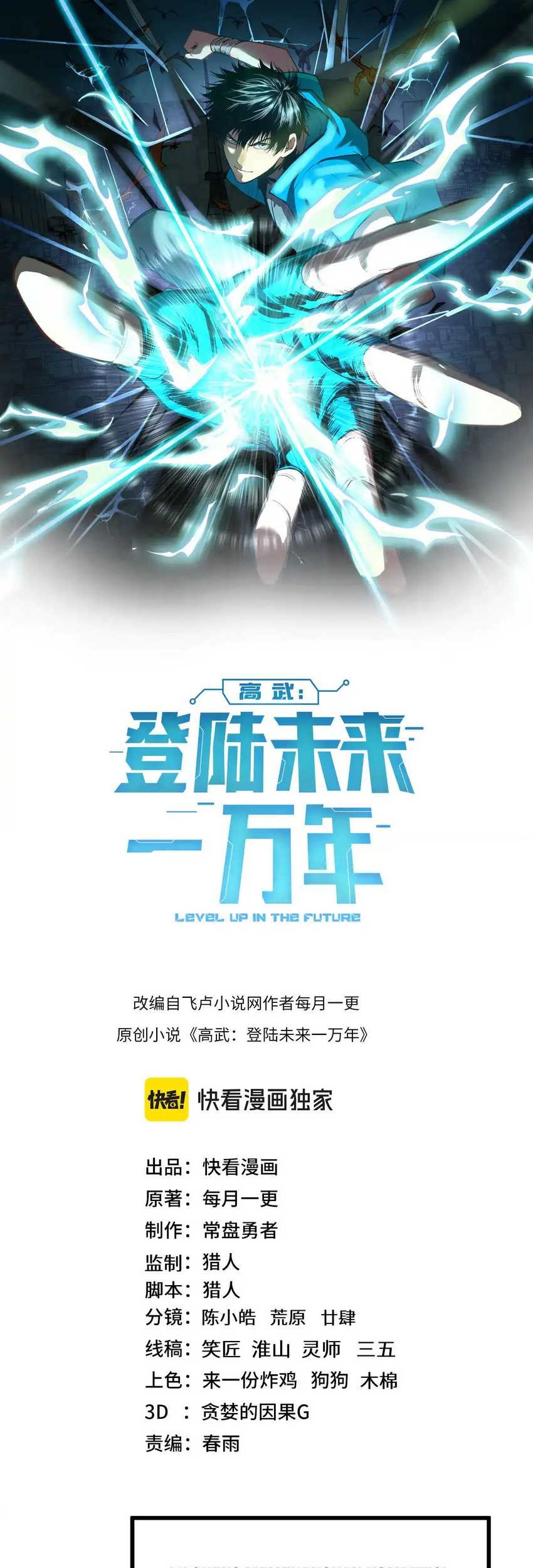 Apex Future Martial Arts Chapter 160 page 4