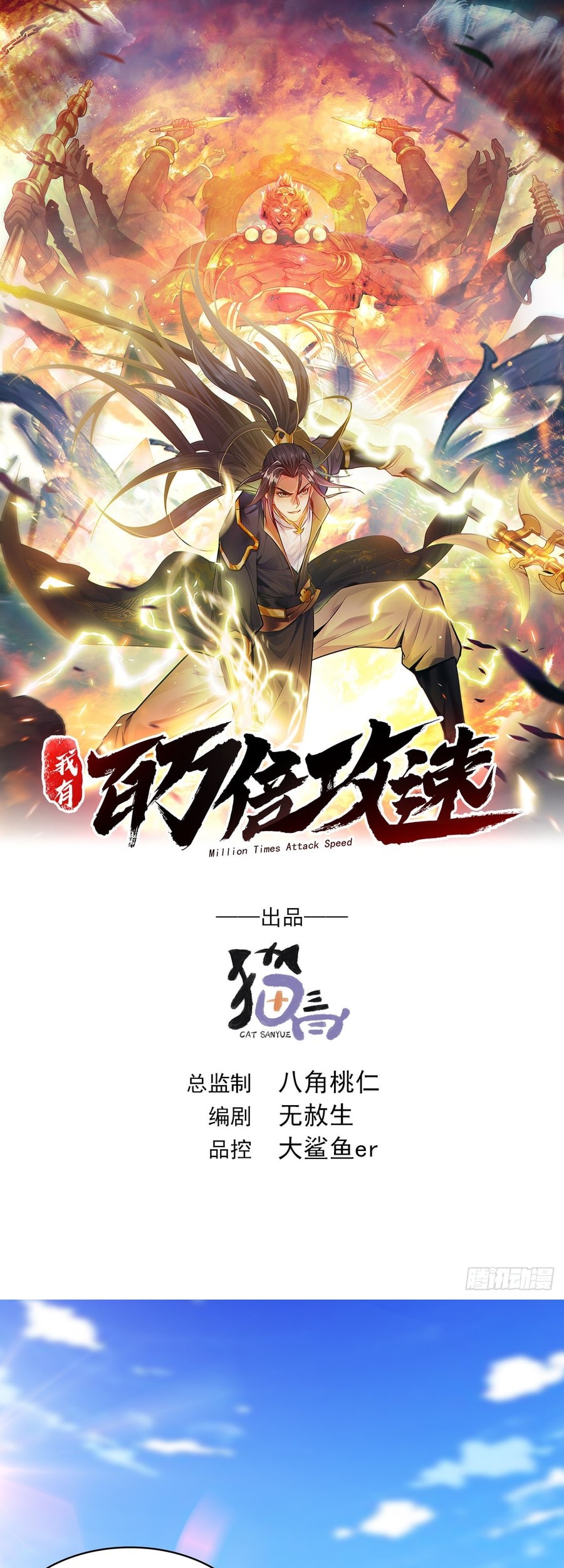 1 Million Times Attack Speed Chapter 62 page 3