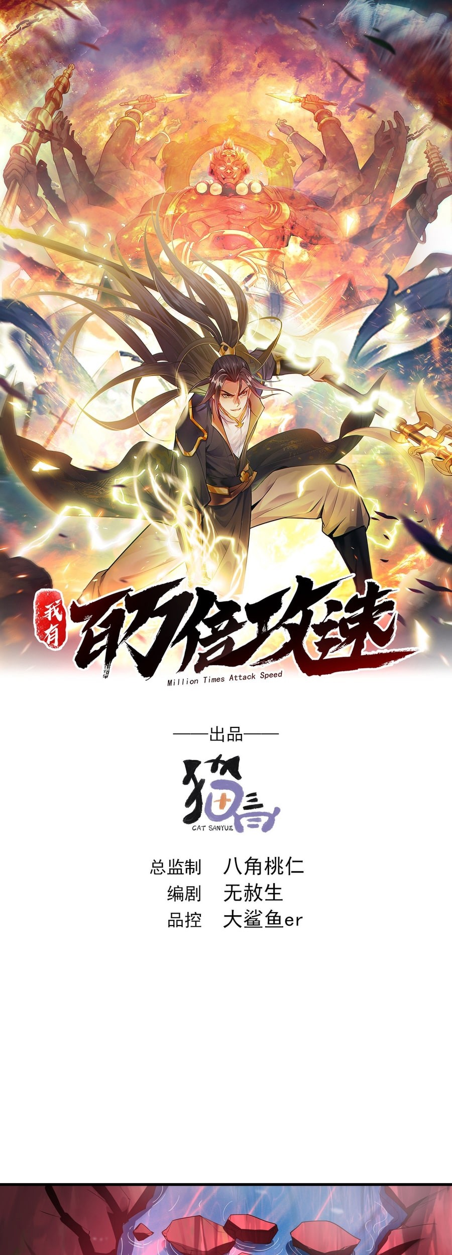 1 Million Times Attack Speed Chapter 60 page 3